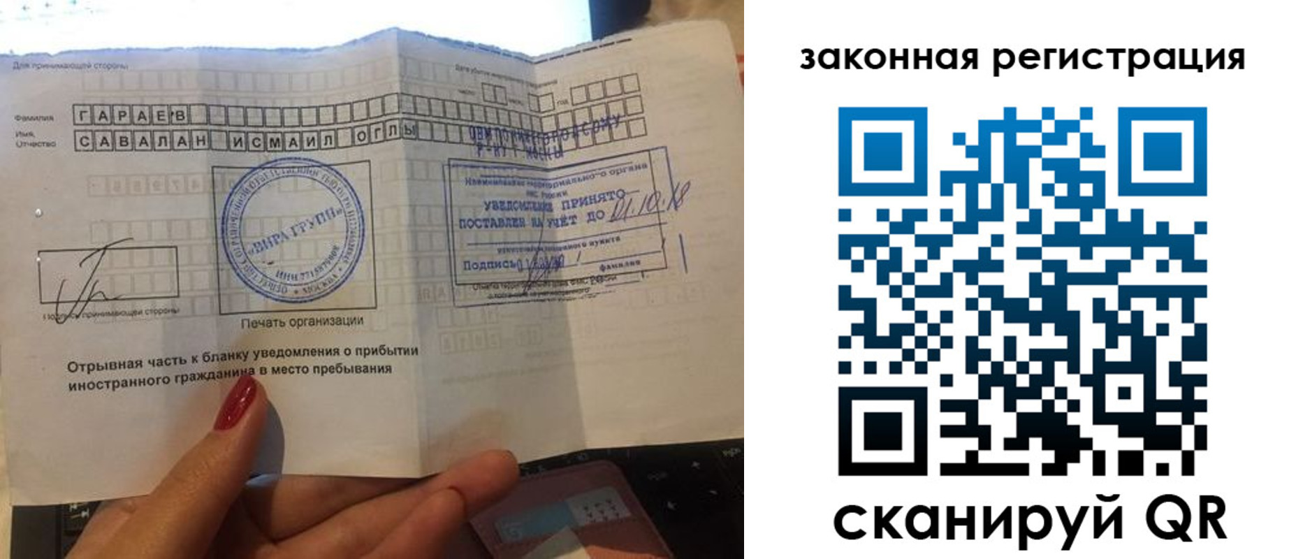 прописка для работы в Щёлково