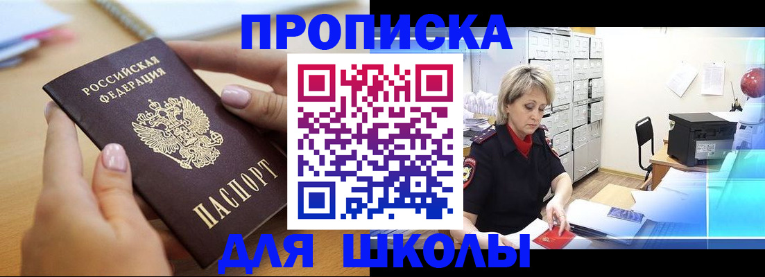 где прописаться в Щёлково