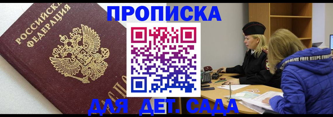 прописка в квартире в Щёлково