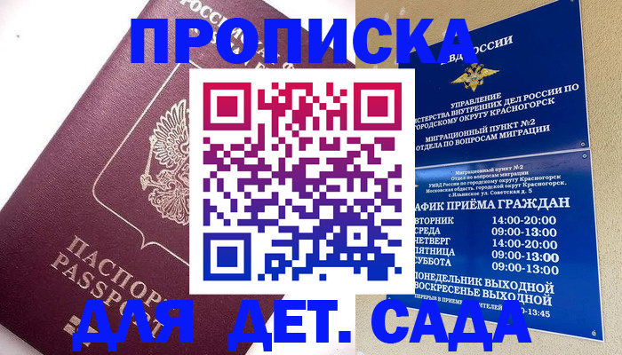временная регистрация поиск в Щёлково